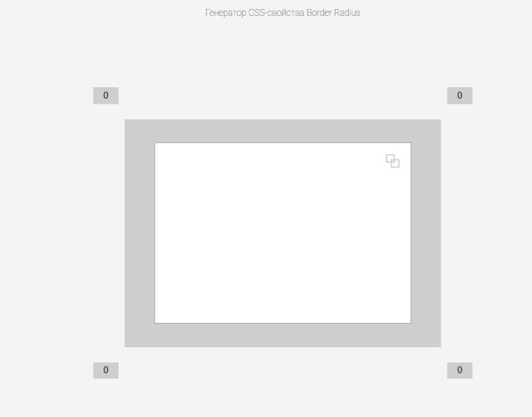 CSS, border-radius, генератор, скругление углов, веб-дизайн, CSS-генератор, онлайн-инструмент